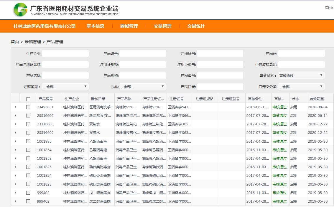 漓峰消毒液-廣東藥品交易平臺掛網品種