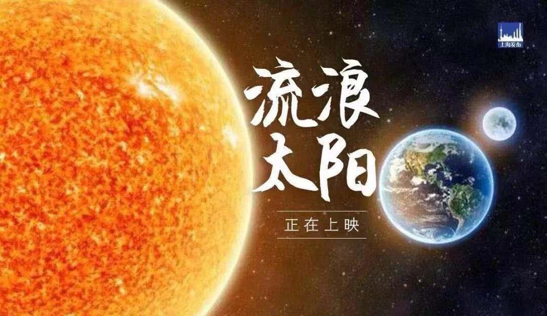 《流浪太陽》問世間晴為何物？引濕雨霉菌無數(shù)！