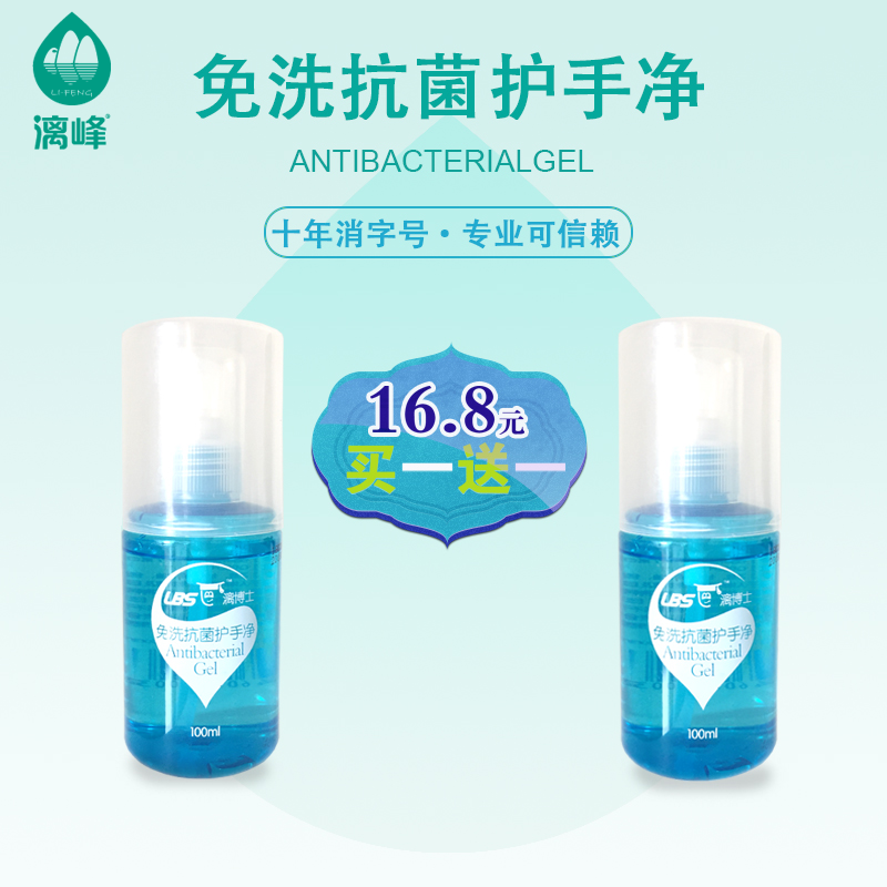 免洗手抗菌護(hù)手凈