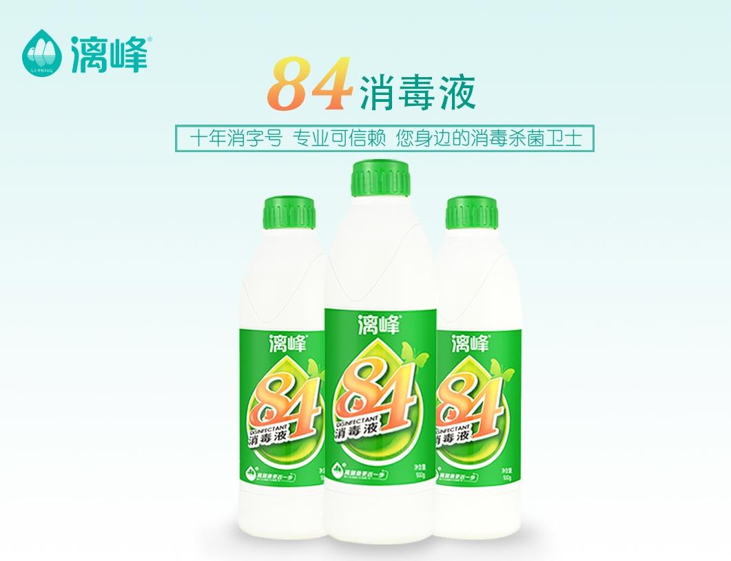 世界肝炎日：用好84消毒液，有效預防肝炎[漓峰]