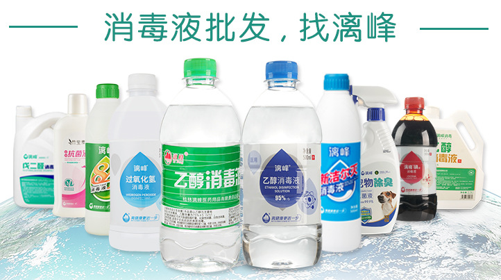 消毒產(chǎn)品有哪些分類？消毒液產(chǎn)品是如何劃分的？[漓峰]