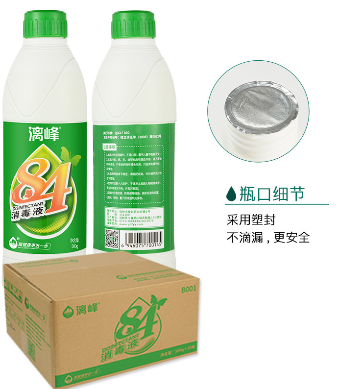 84消毒液廠家現貨批發，華南地區當日發貨[漓峰]