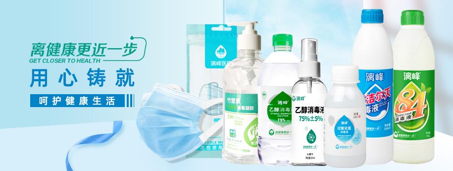 醫(yī)用消毒液