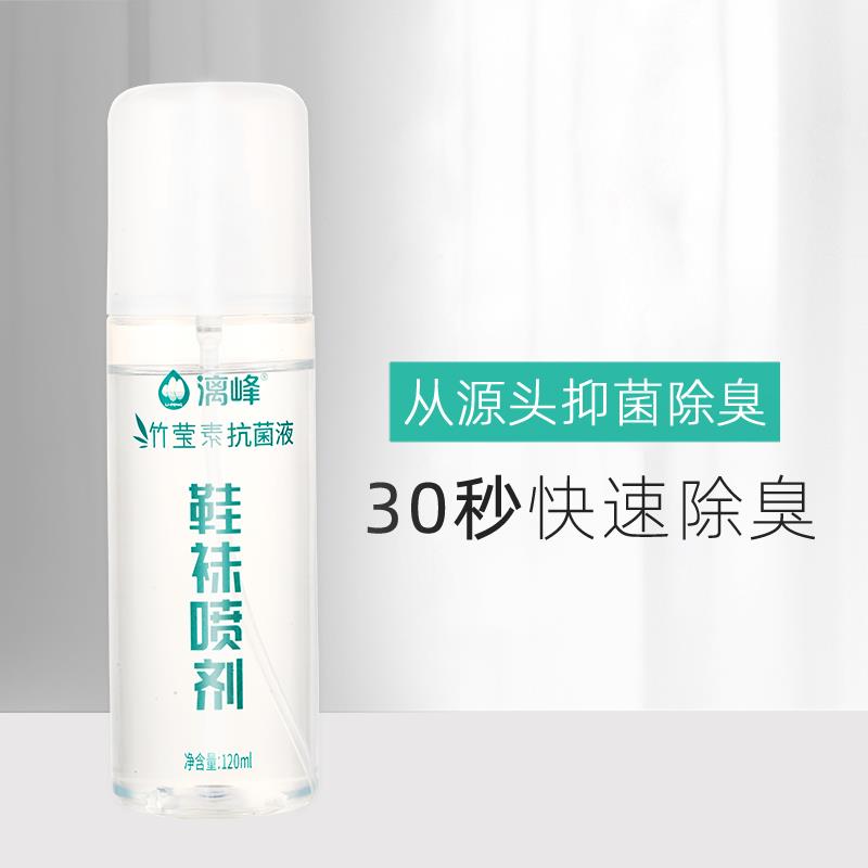 去腳氣不能忽視的問題，別忘了鞋襪噴劑這一步[漓峰消毒]