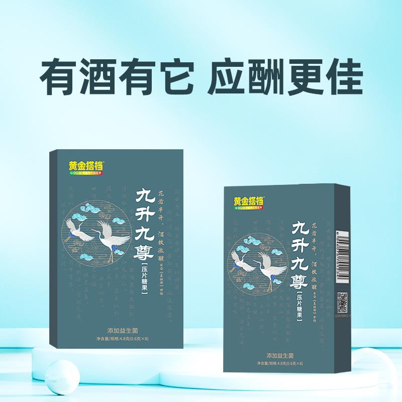 解酒益生菌——九升九尊上市，應(yīng)酬，熬夜，加班常備！